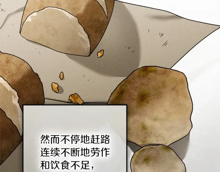 漫画《橡树之下》第119话 遭遇山精第81张图