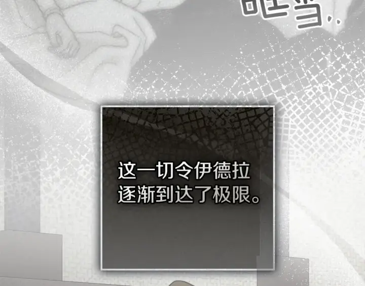 漫画《橡树之下》第119话 遭遇山精第84张图
