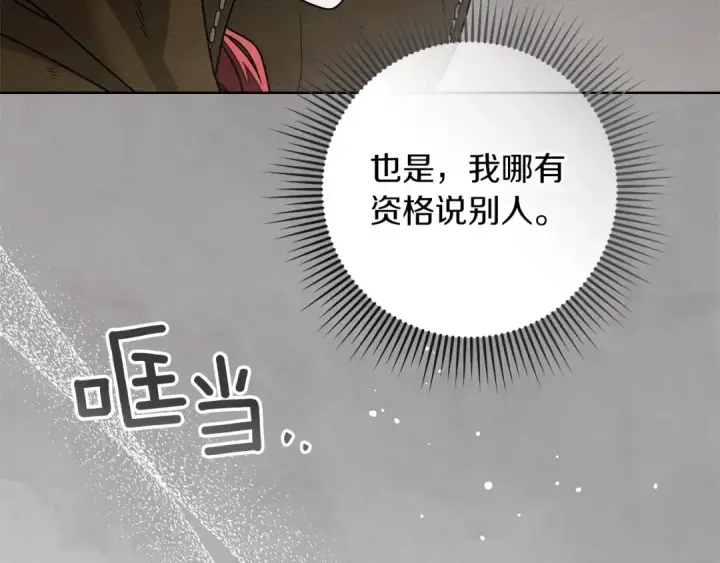 漫画《橡树之下》第119话 遭遇山精第92张图