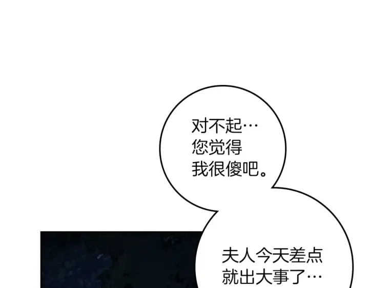 漫画《橡树之下》第120话 是他？第109张图