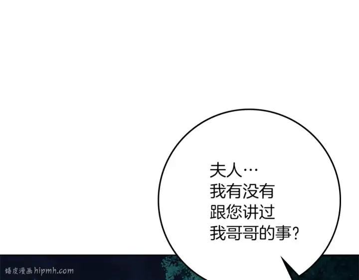 漫画《橡树之下》第120话 是他？第120张图