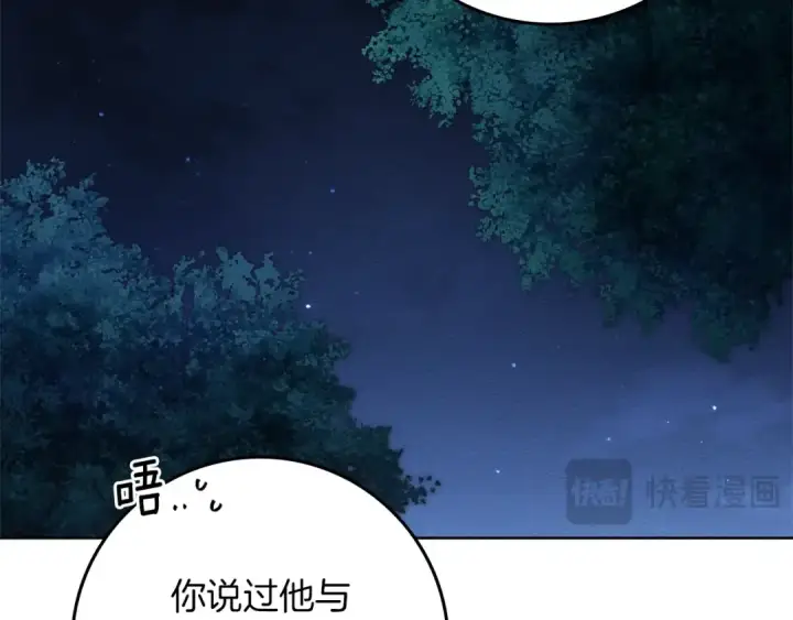漫画《橡树之下》第120话 是他？第121张图