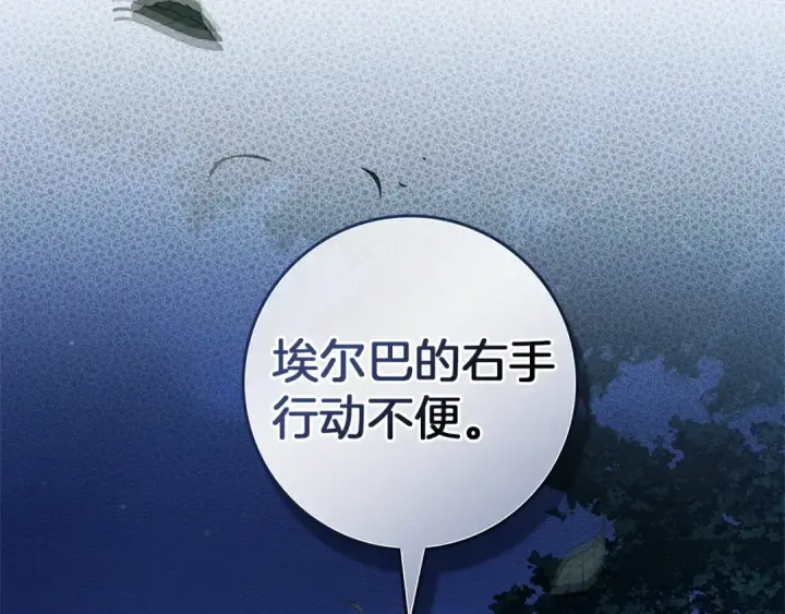 漫画《橡树之下》第120话 是他？第123张图