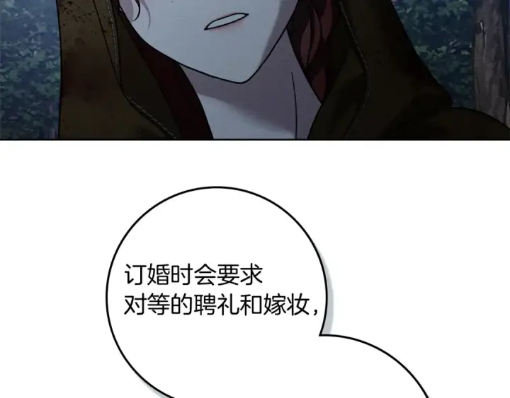 漫画《橡树之下》第120话 是他？第141张图