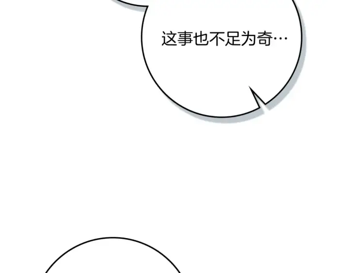 漫画《橡树之下》第120话 是他？第142张图
