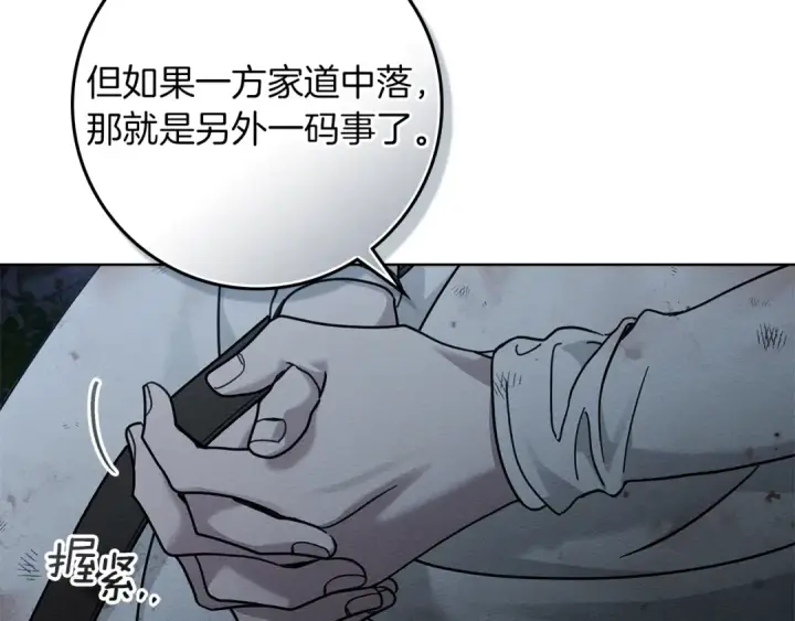 漫画《橡树之下》第120话 是他？第143张图