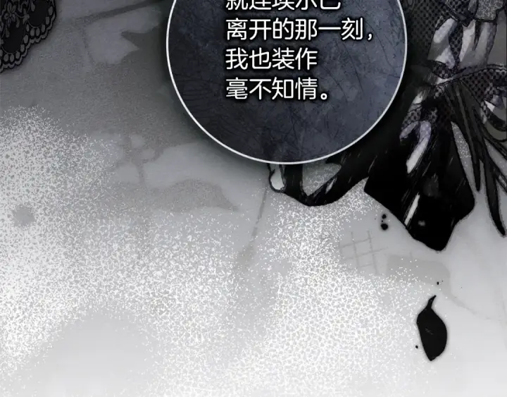 漫画《橡树之下》第120话 是他？第148张图