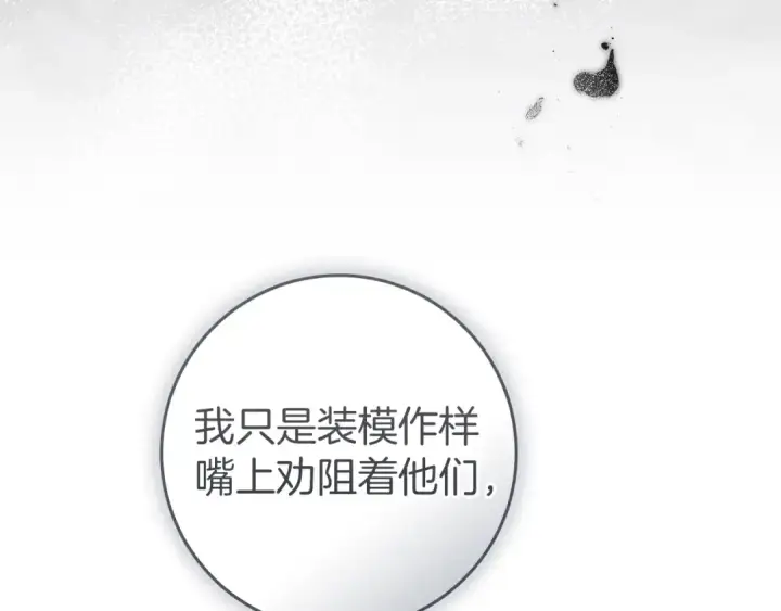 漫画《橡树之下》第120话 是他？第149张图