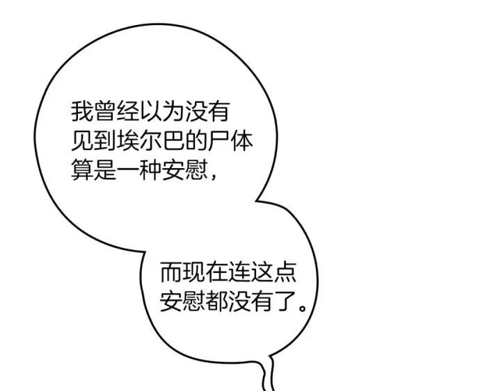 漫画《橡树之下》第120话 是他？第163张图