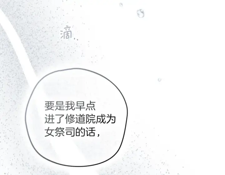 漫画《橡树之下》第120话 是他？第165张图