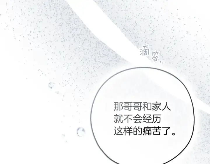 漫画《橡树之下》第120话 是他？第166张图