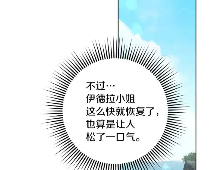 漫画《橡树之下》第120话 是他？第186张图