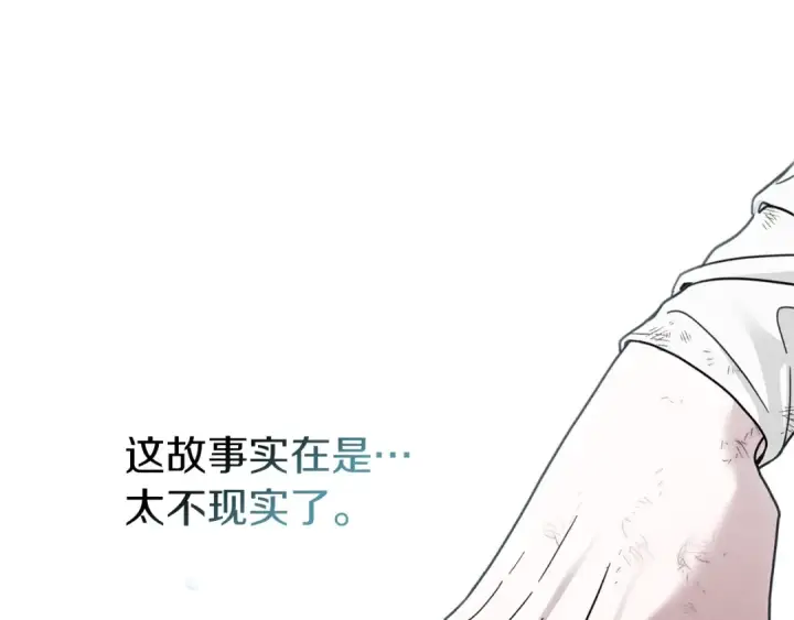 漫画《橡树之下》第120话 是他？第195张图