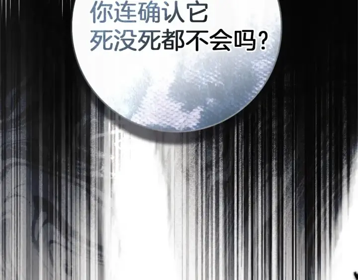 漫画《橡树之下》第120话 是他？第45张图