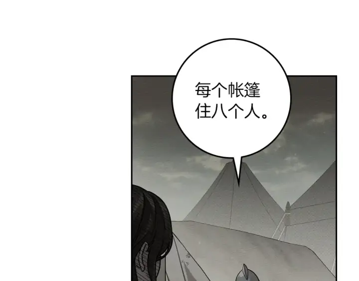 漫画《橡树之下》第121话 战场之苦第105张图