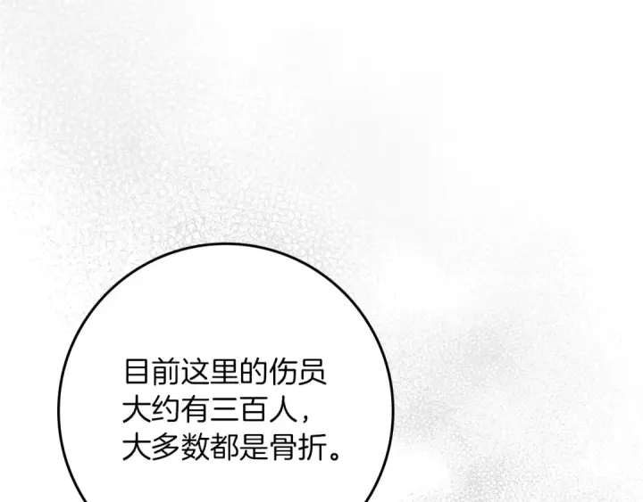 漫画《橡树之下》第121话 战场之苦第107张图
