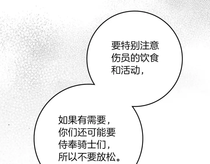 漫画《橡树之下》第121话 战场之苦第109张图