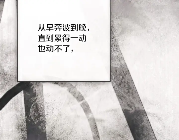 漫画《橡树之下》第121话 战场之苦第122张图
