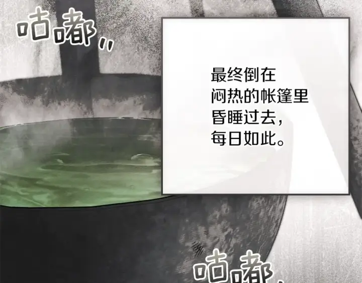 漫画《橡树之下》第121话 战场之苦第123张图
