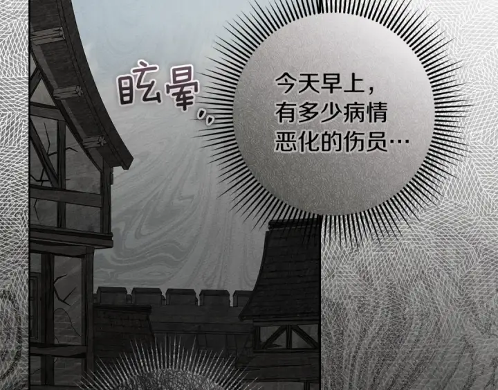 漫画《橡树之下》第121话 战场之苦第127张图