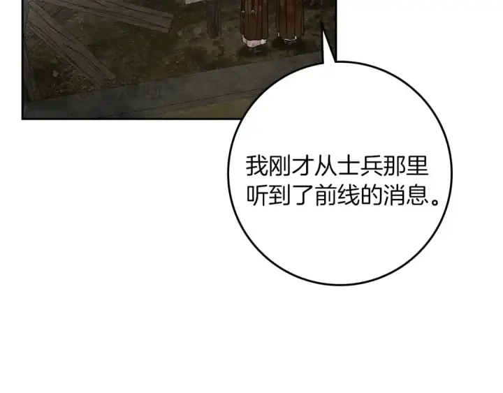 漫画《橡树之下》第121话 战场之苦第157张图