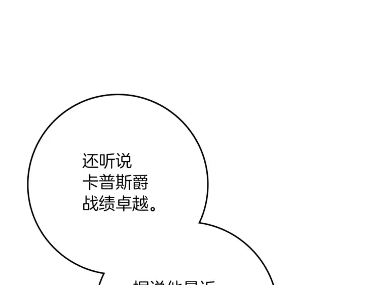 漫画《橡树之下》第121话 战场之苦第161张图