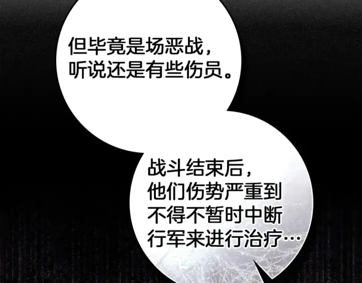 漫画《橡树之下》第121话 战场之苦第165张图