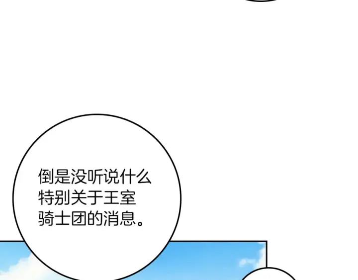 漫画《橡树之下》第121话 战场之苦第183张图