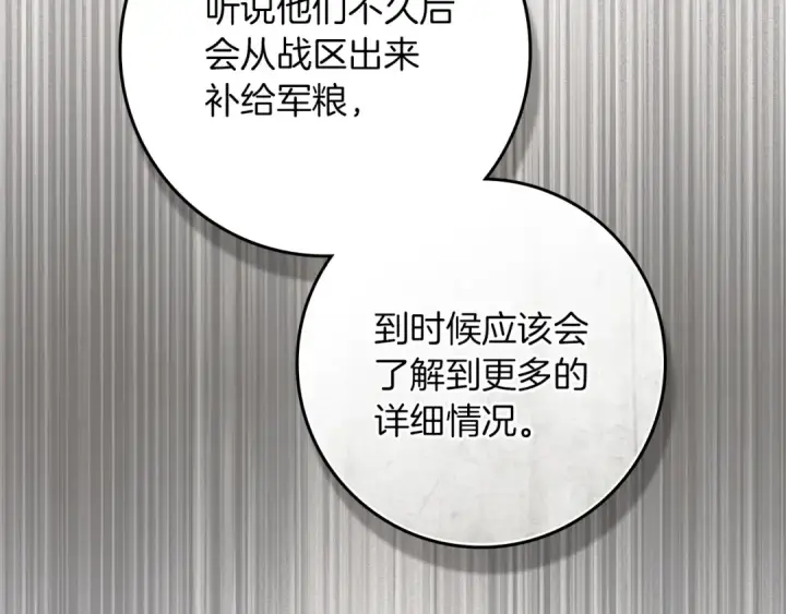 漫画《橡树之下》第121话 战场之苦第187张图