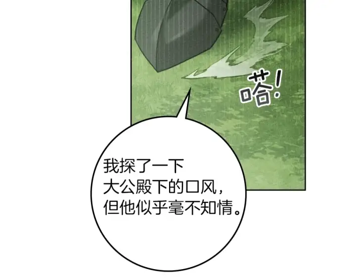 漫画《橡树之下》第121话 战场之苦第20张图