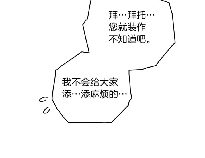 漫画《橡树之下》第121话 战场之苦第49张图