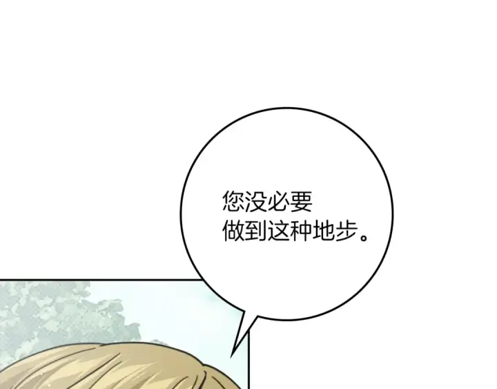 漫画《橡树之下》第121话 战场之苦第50张图
