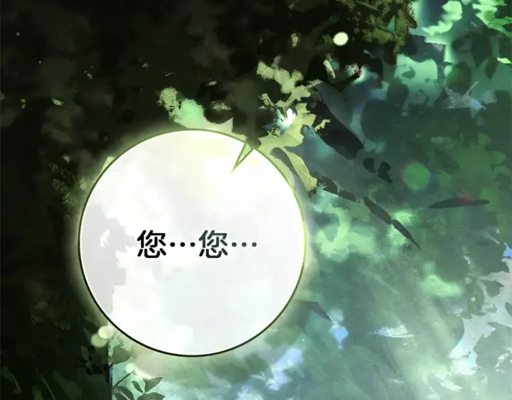 漫画《橡树之下》第121话 战场之苦第6张图