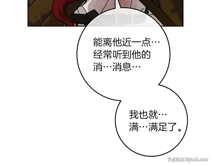 漫画《橡树之下》第121话 战场之苦第72张图