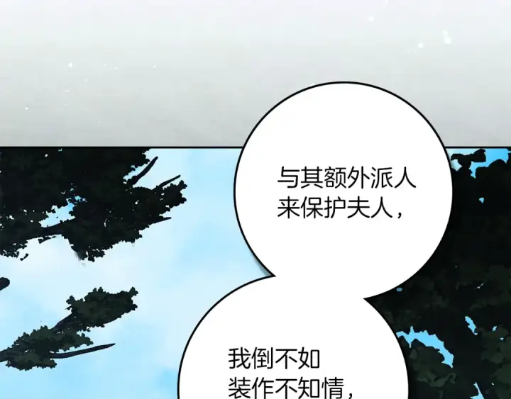 漫画《橡树之下》第121话 战场之苦第76张图