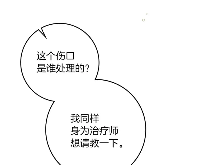 漫画《橡树之下》第122话 福祸相依第106张图