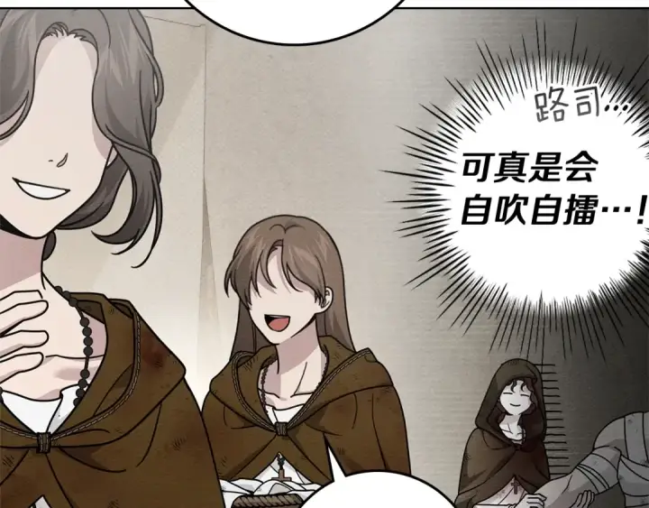 漫画《橡树之下》第122话 福祸相依第107张图