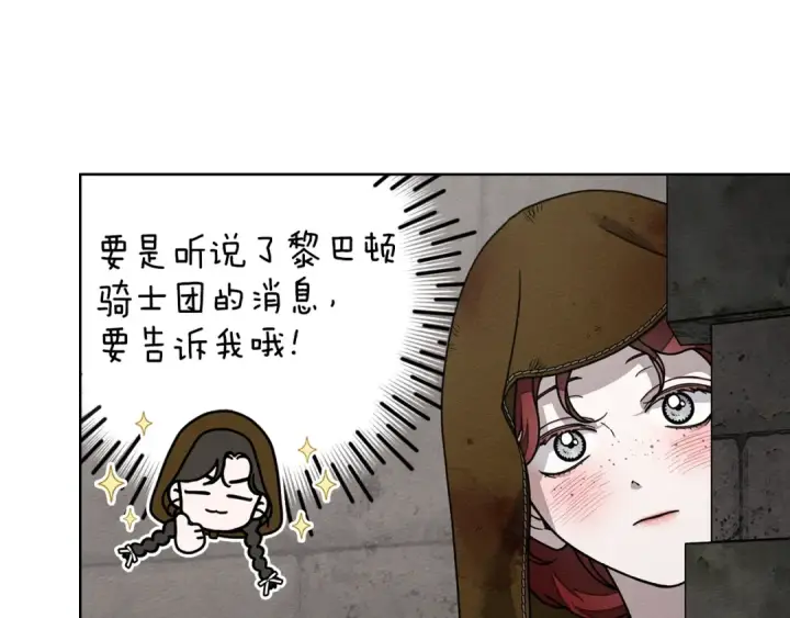 漫画《橡树之下》第122话 福祸相依第11张图