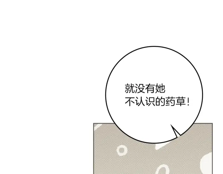 漫画《橡树之下》第122话 福祸相依第110张图