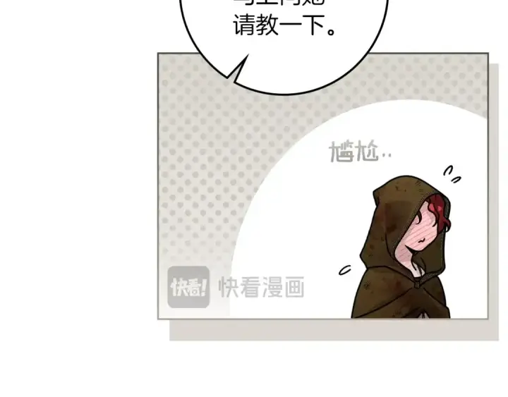 漫画《橡树之下》第122话 福祸相依第115张图