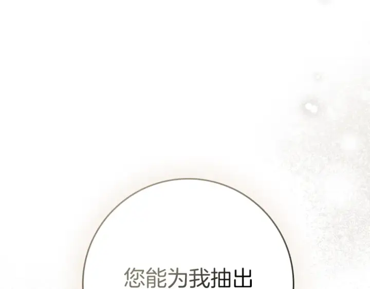 漫画《橡树之下》第122话 福祸相依第117张图