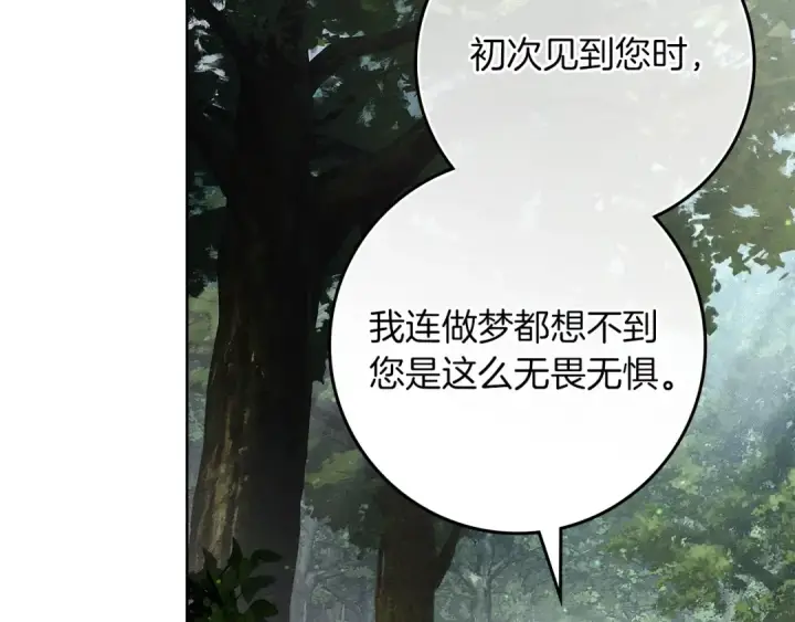 漫画《橡树之下》第122话 福祸相依第121张图