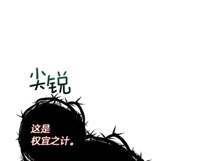 漫画《橡树之下》第122话 福祸相依第127张图