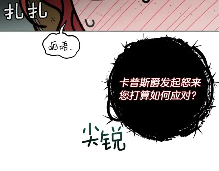 漫画《橡树之下》第122话 福祸相依第129张图