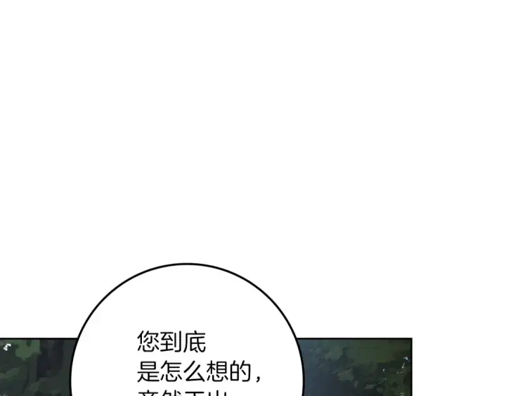 漫画《橡树之下》第122话 福祸相依第130张图