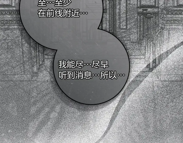 漫画《橡树之下》第122话 福祸相依第138张图