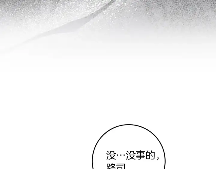 漫画《橡树之下》第122话 福祸相依第139张图