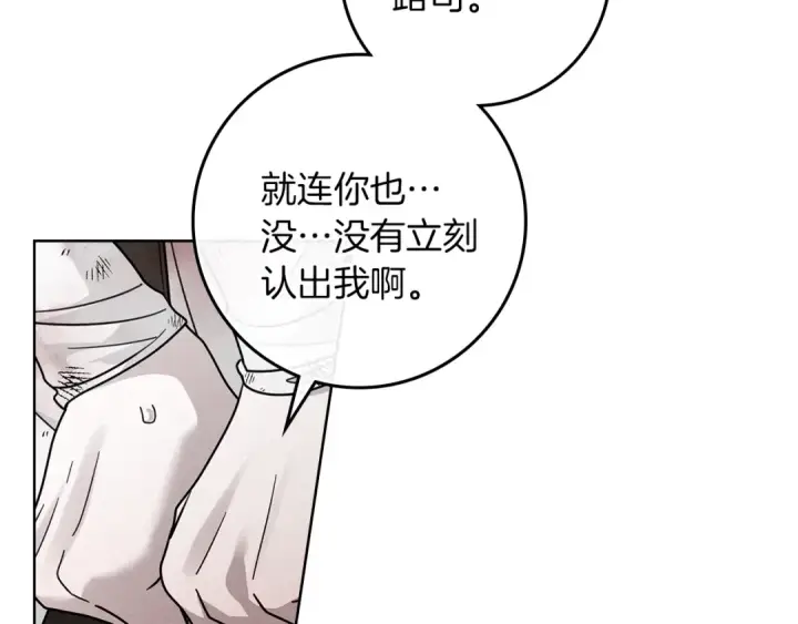 漫画《橡树之下》第122话 福祸相依第140张图