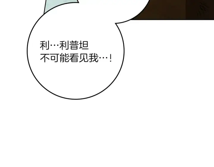 漫画《橡树之下》第122话 福祸相依第143张图