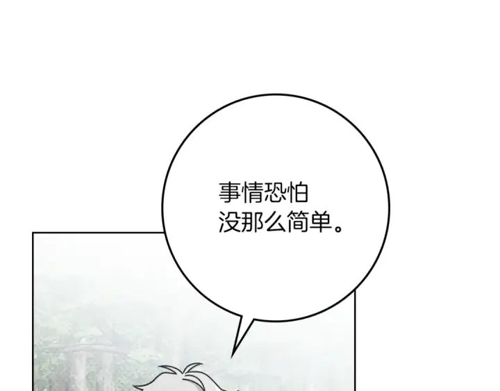 漫画《橡树之下》第122话 福祸相依第145张图